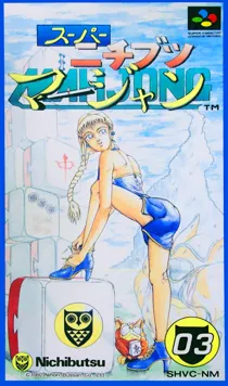 Super Nichibutsu Mahjong (Japan) box cover front